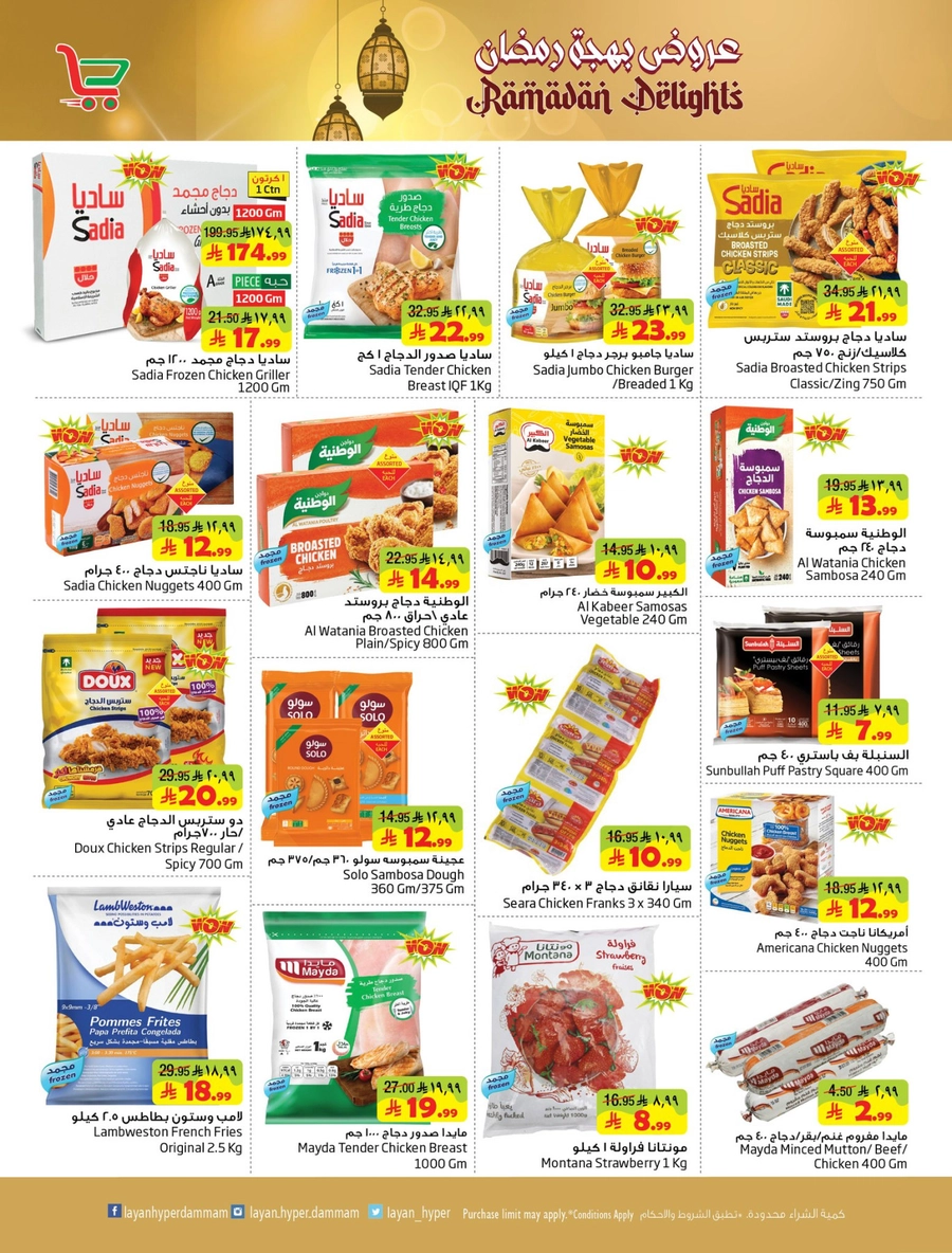 بهجة رمضان - صفحة 6