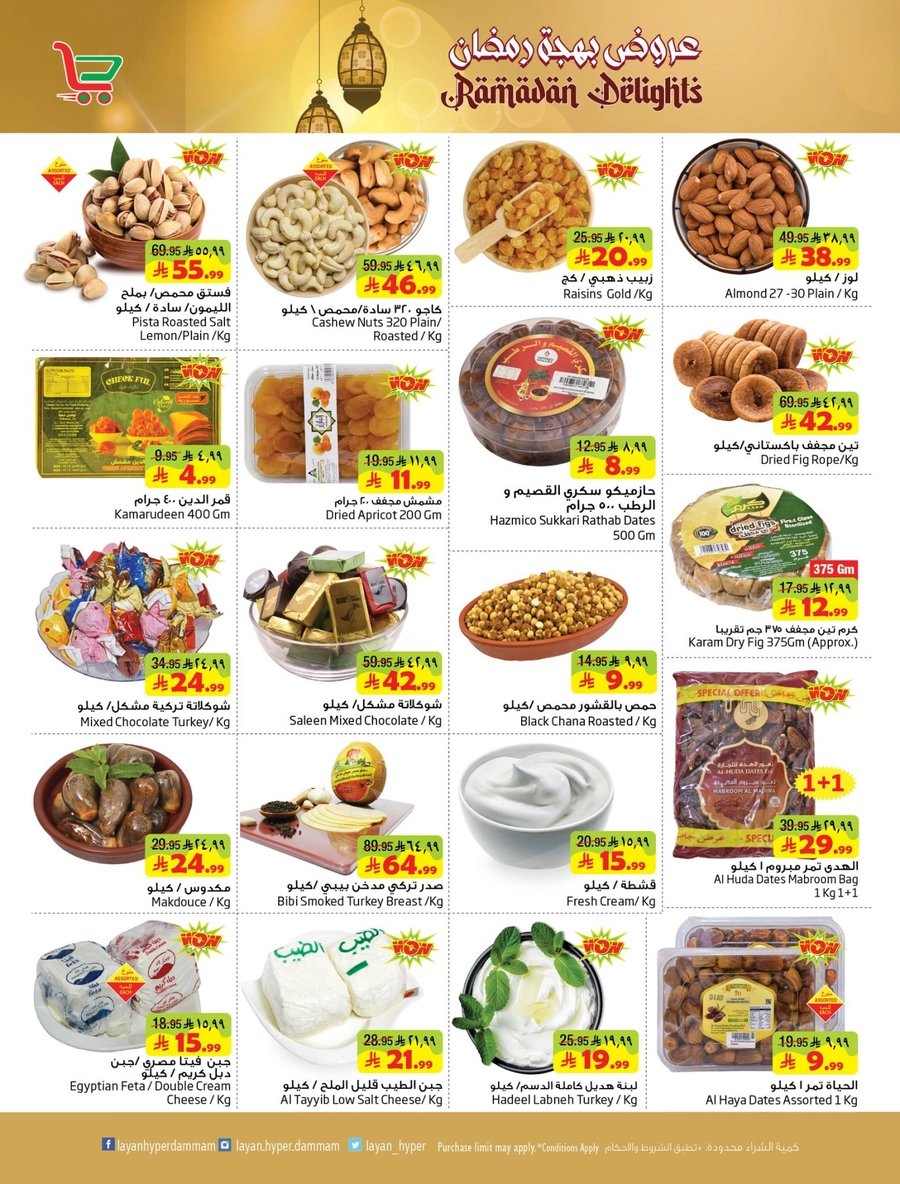 بهجة رمضان - صفحة 8