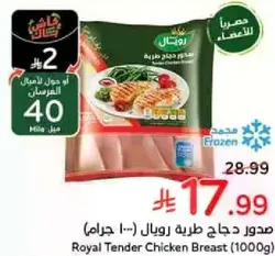 Royal Tender Chicken Breast (1000g)