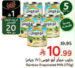 Rainbow Evaporated Milk (170g)