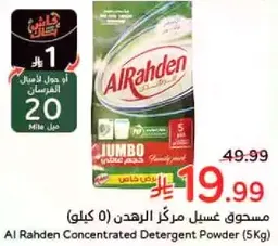 مسحوق غسيل مركز الرهند (5 كيلو)