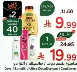 Garnier Ultra Doux Shampoo and Conditioner, suitable for all hair types.