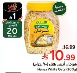 Hanaa White Oats (900g)