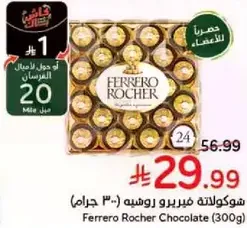 Ferrero Rocher Chocolate (300g)