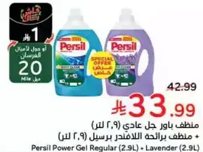 منظف باور جل عادي (2.9 لتر) + منظف برايحه اللافندر