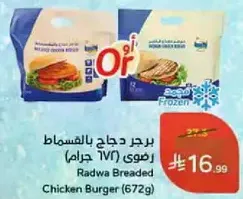 Radwa Breaded Chicken Burger (672g)