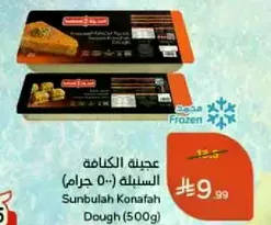 Sunbulah Konafah Dough (500g)