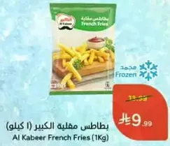 Al Kabeer French Fries (1Kg)