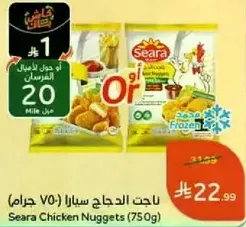 Seara Chicken Nuggets (750g)