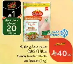 Seara Tender Chicken Breast (2Kg)