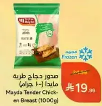 Mayda Tender Chicken Breast (1000g)