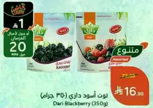 Dari Blackberry (350g)