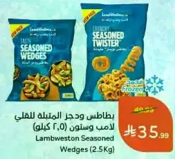 Lambweston Seasoned Wedges (2.5 Kg)