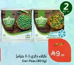 Dari Peas (400g)