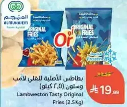 Lambweston Tasty Original Fries (2.5 Kg)