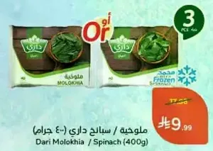 Dari Molokhia / Spinach (400g)