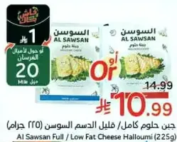 Al Sawsan Full / Low Fat Cheese Halloumi (225g)