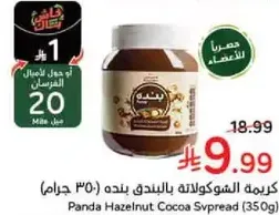 Panda Hazelnut Cocoa Sypread (350g)