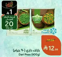 Dari Peas (900g)