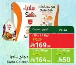 Sadia Chicken Griller (10 x 1.1 Kg)