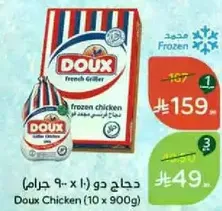 Doux Chicken (10 x 900g)