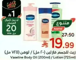 Vaseline Body Oil (200ml) / Lotion