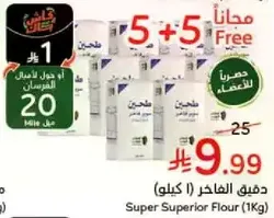 Super Superior Flour (1kg)