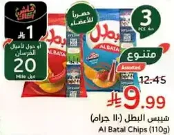 Al Batal Chips (110g)