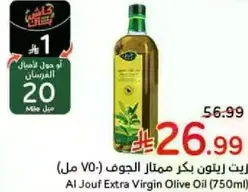 Al Jouf Extra Virgin Olive Oil (750 ml)