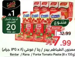 معجون الطماطم بيدر، رانا، فوني (8 × 135 جرام).