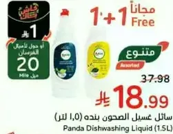 Panda Dishwashing Liquid (1.5L)