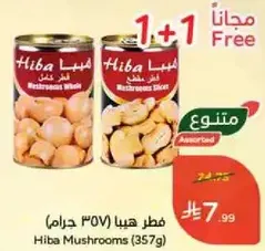 Hiba Mushrooms (357g)