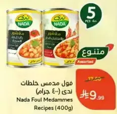 فول مدمس خلطه ندي (400 جرام)