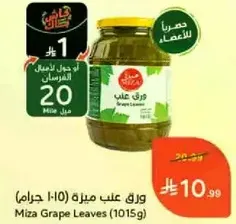 Miza Grape Leaves (1015g)