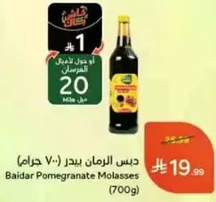 Baidar Pomegranate Molasses (700g)