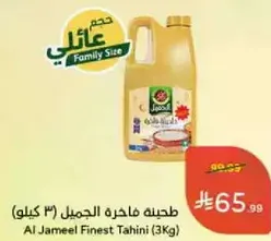 Al Jameel Finest Tahini (3Kg)