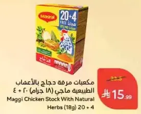 Maggi Chicken Stock With Natural Herbs (18g) 20 + 4