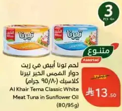 Al Khair Terna Classic White Meat Tuna in Sunflower Oil (80/95g)