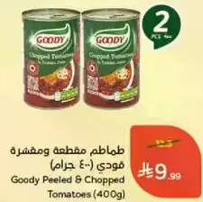 طماطم مقطعه ومفشره فودي (400 جرام)