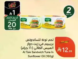 Al Taie Sandwich Tuna In Sunflower Oil (160g)