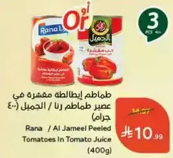 طماطم ايطاليه مقشره رنا / الجميل (400 جرام)