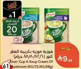 Knorr Cup A Soup Cream Of Mushroom (60/72/80/88g)