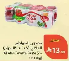 Al Alali Tomato Paste (7 x 130g)