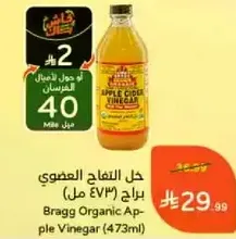 Bragg Organic Apple Vinegar (473ml)