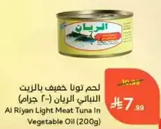 Al Riyan Light Meat Tuna In Vegetable Oil (200g)