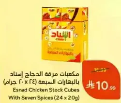 Esnad Chicken Stock Cubes With Seven Spices (24 x 20g)