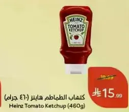 Heinz Tomato Ketchup (460g)