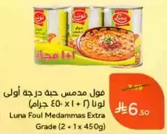 Luna Foul Medammas Extra Grade (2 x 1 x 450g)