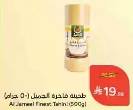 Al Jameel Finest Tahini (500g)