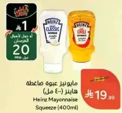 مايونيز عبوه ضاغطه هاينز (400 مل)